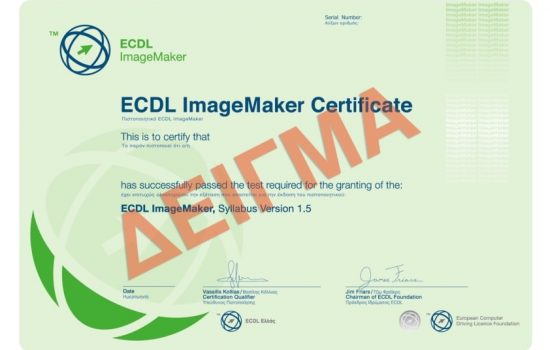 δείγμα πιστοποιητικού ecdl image editing