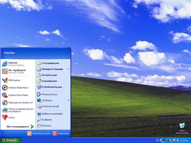 πως ήταν τα Windows XP
