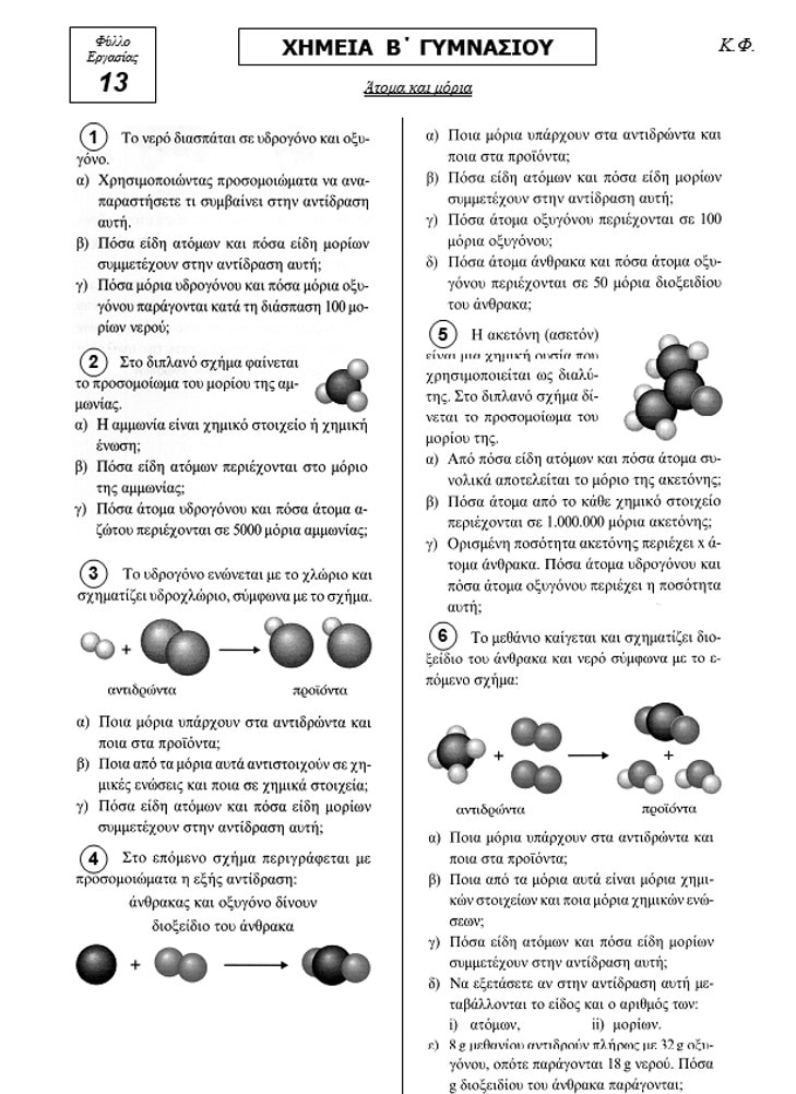 βιβλία χημείας Κουφόπουλου β΄ γυμνασίου